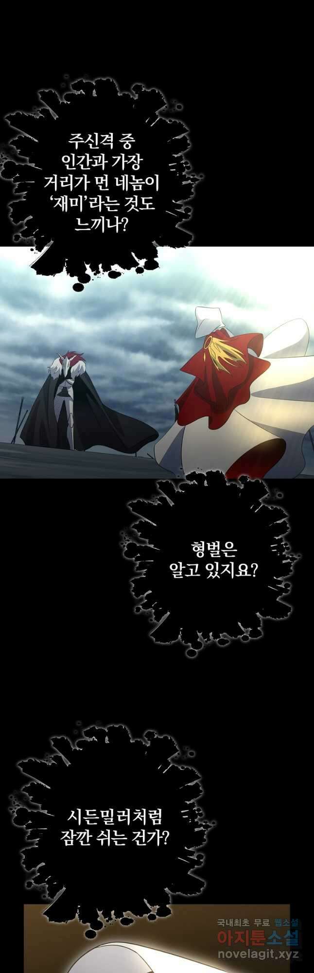 99만 전생이 날 도와줘 98화 51