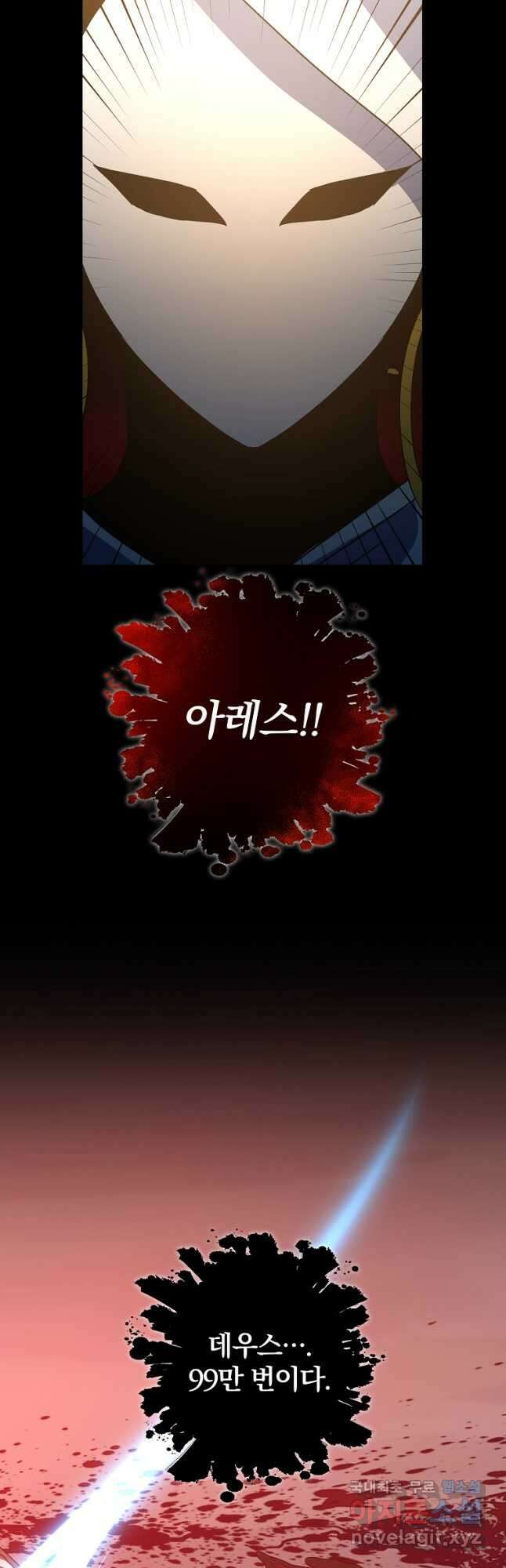 99만 전생이 날 도와줘 98화 55