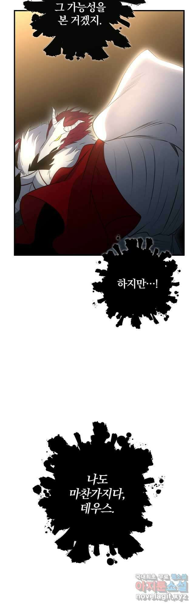 99만 전생이 날 도와줘 98화 59