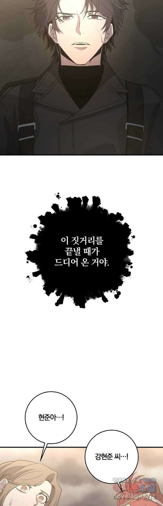 99만 전생이 날 도와줘 98화 61