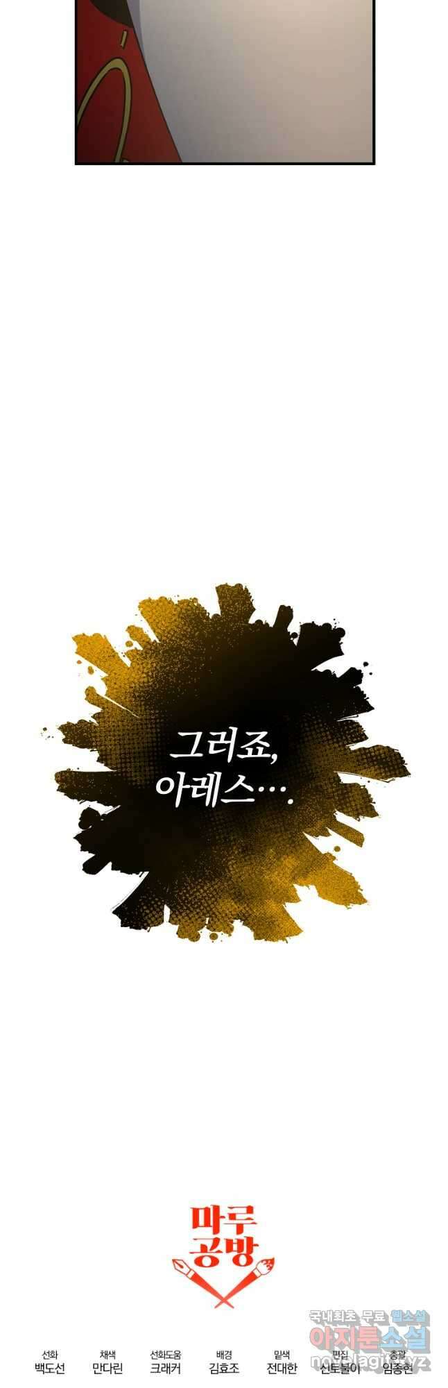 99만 전생이 날 도와줘 98화 65