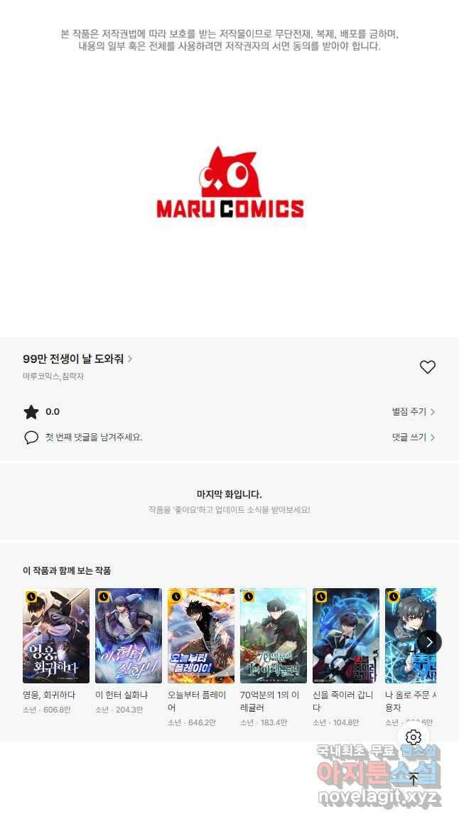 99만 전생이 날 도와줘 98화 66