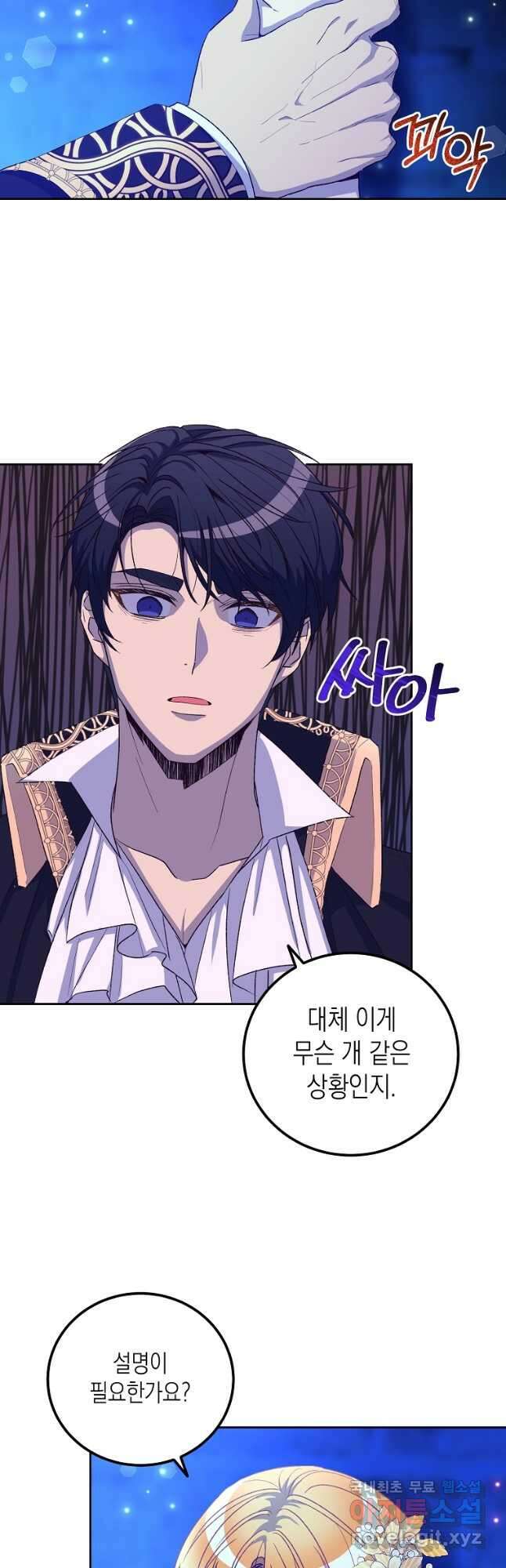 후회의 산미 23화 2