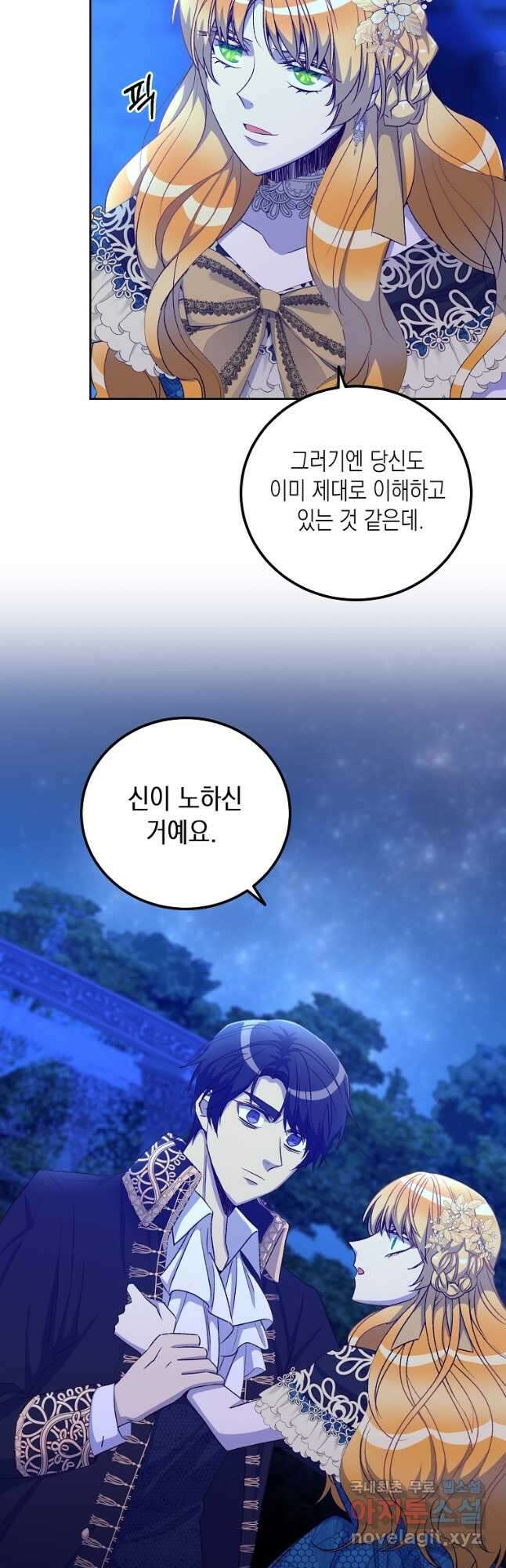 후회의 산미 23화 3