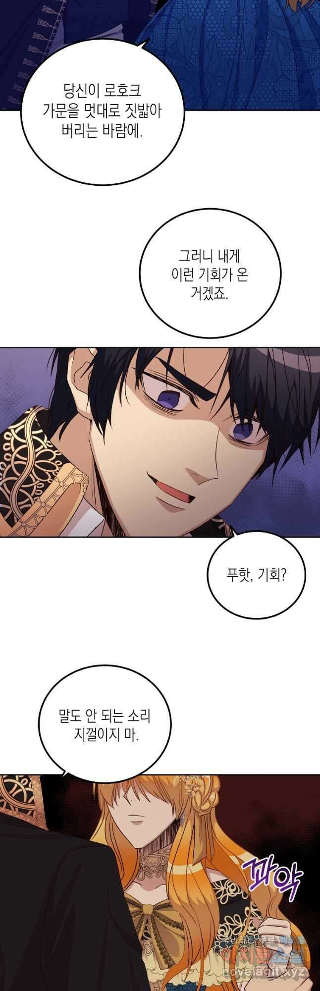 후회의 산미 23화 4