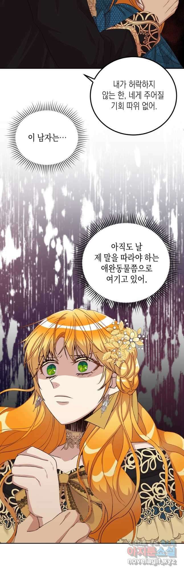 후회의 산미 23화 5