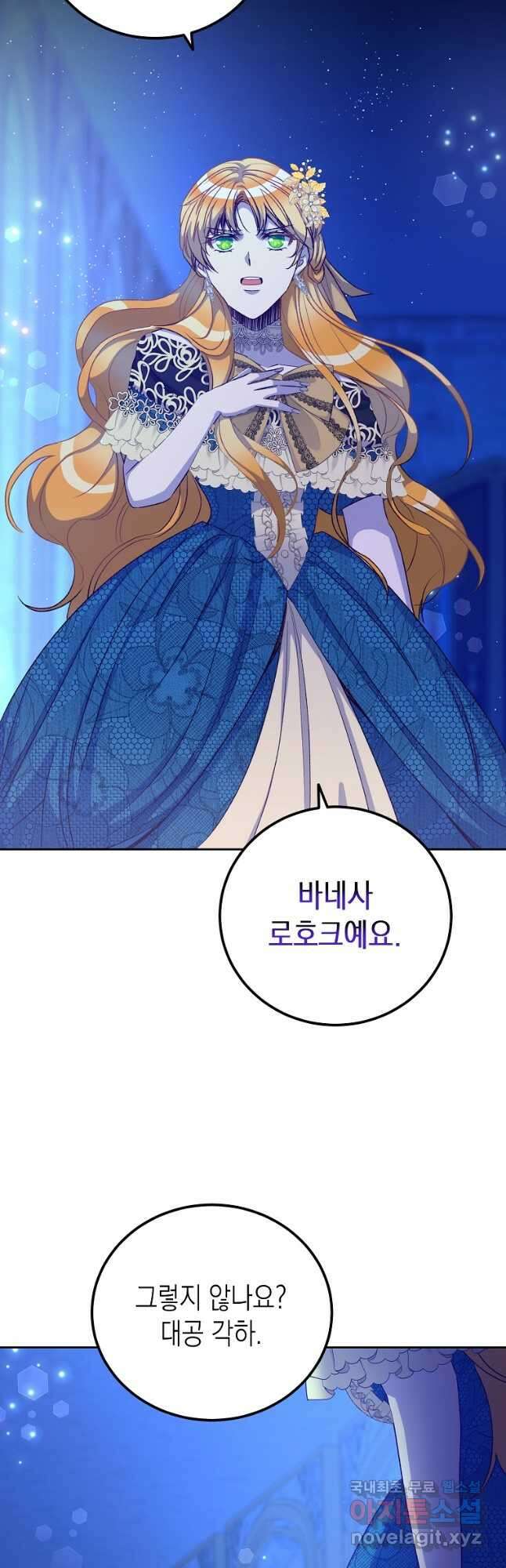 후회의 산미 23화 8