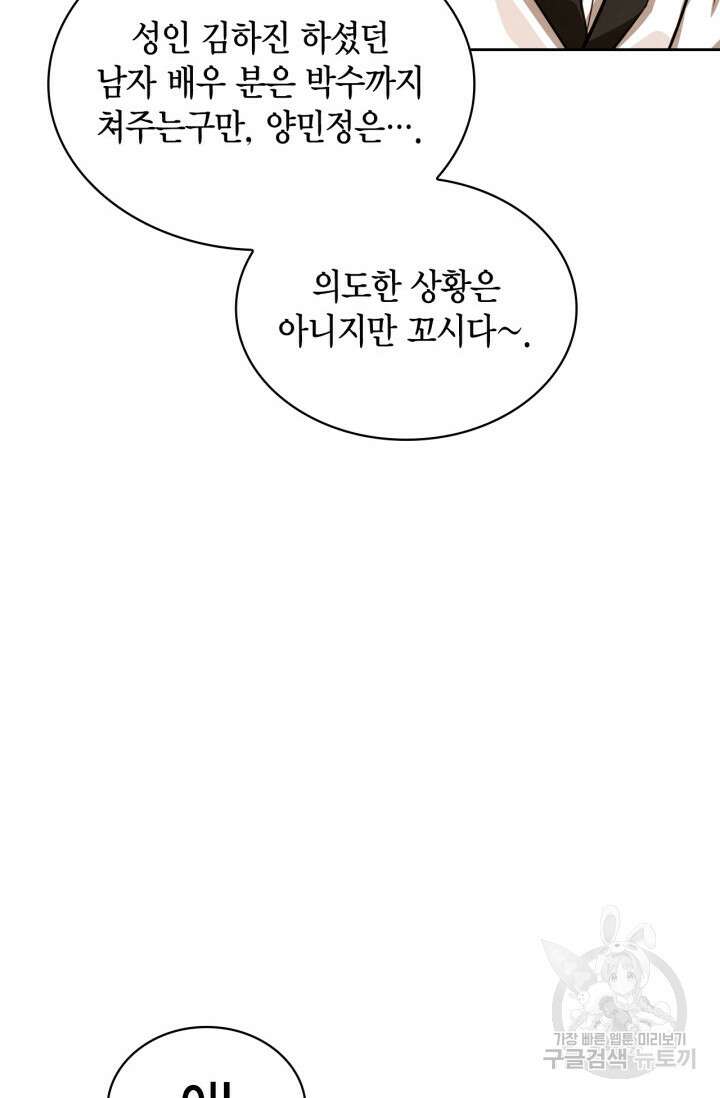배우로서 살겠다 32화 19