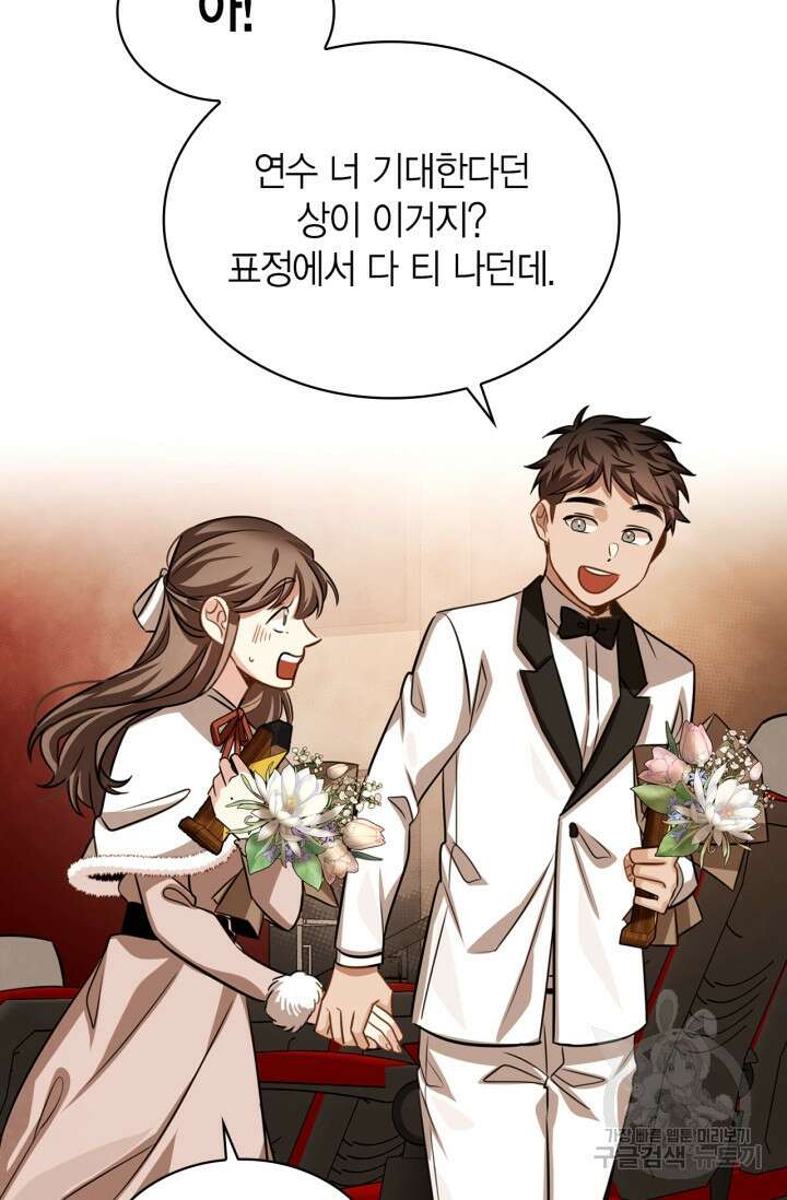 배우로서 살겠다 32화 20