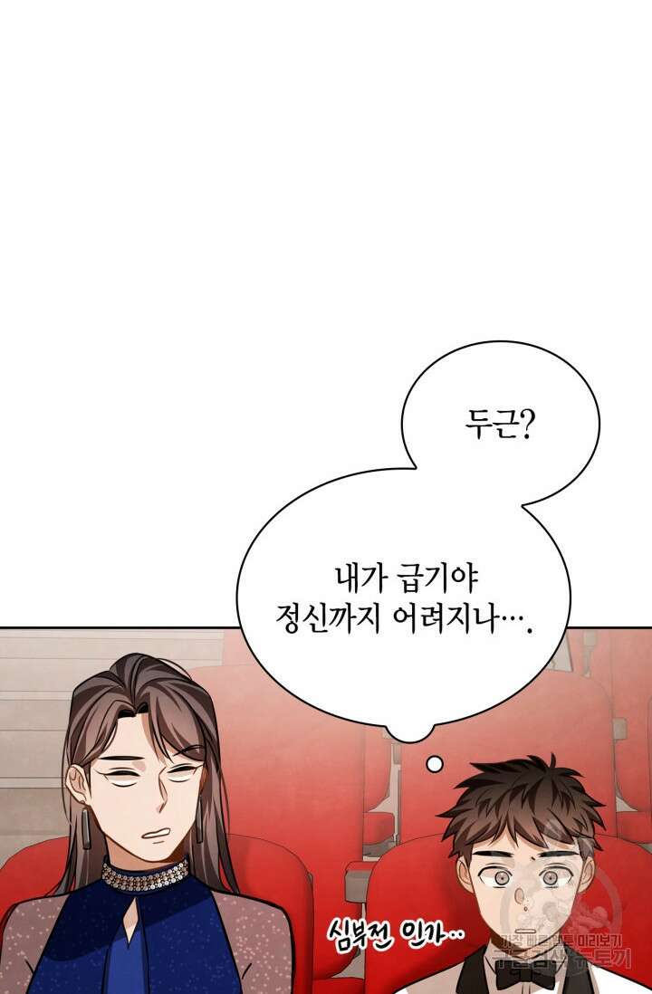 배우로서 살겠다 32화 27