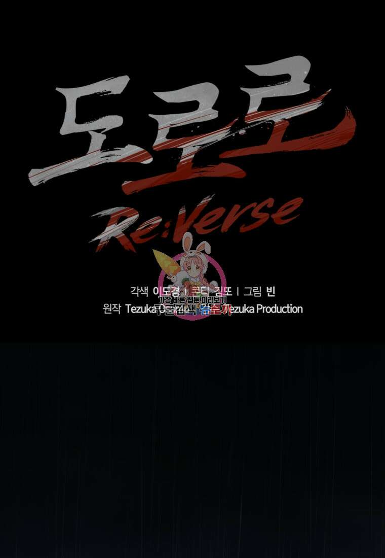 도로로 Re:Verse 2화 1