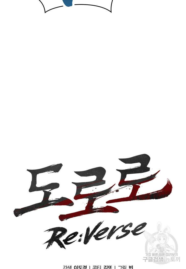 도로로 Re:Verse 5화 19