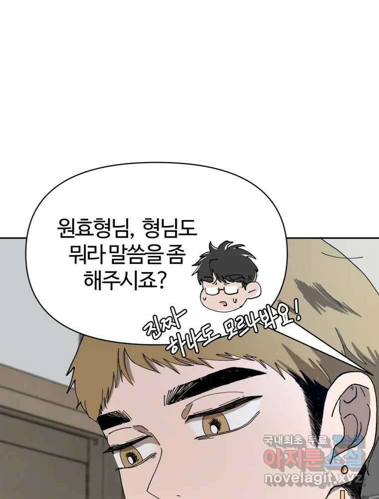 말이 씨가 된다 3화 20