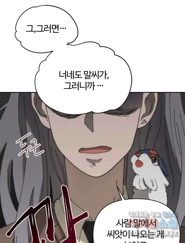 말이 씨가 된다 3화 22