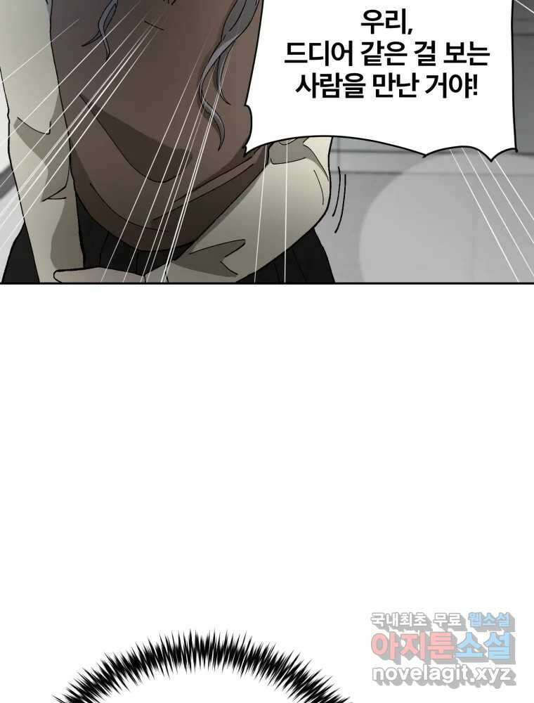 말이 씨가 된다 3화 30