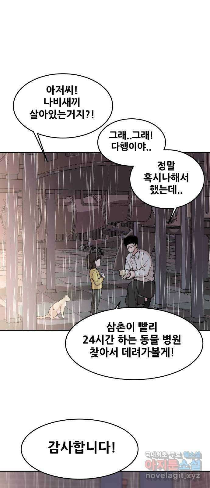 나의 계절 81화 7