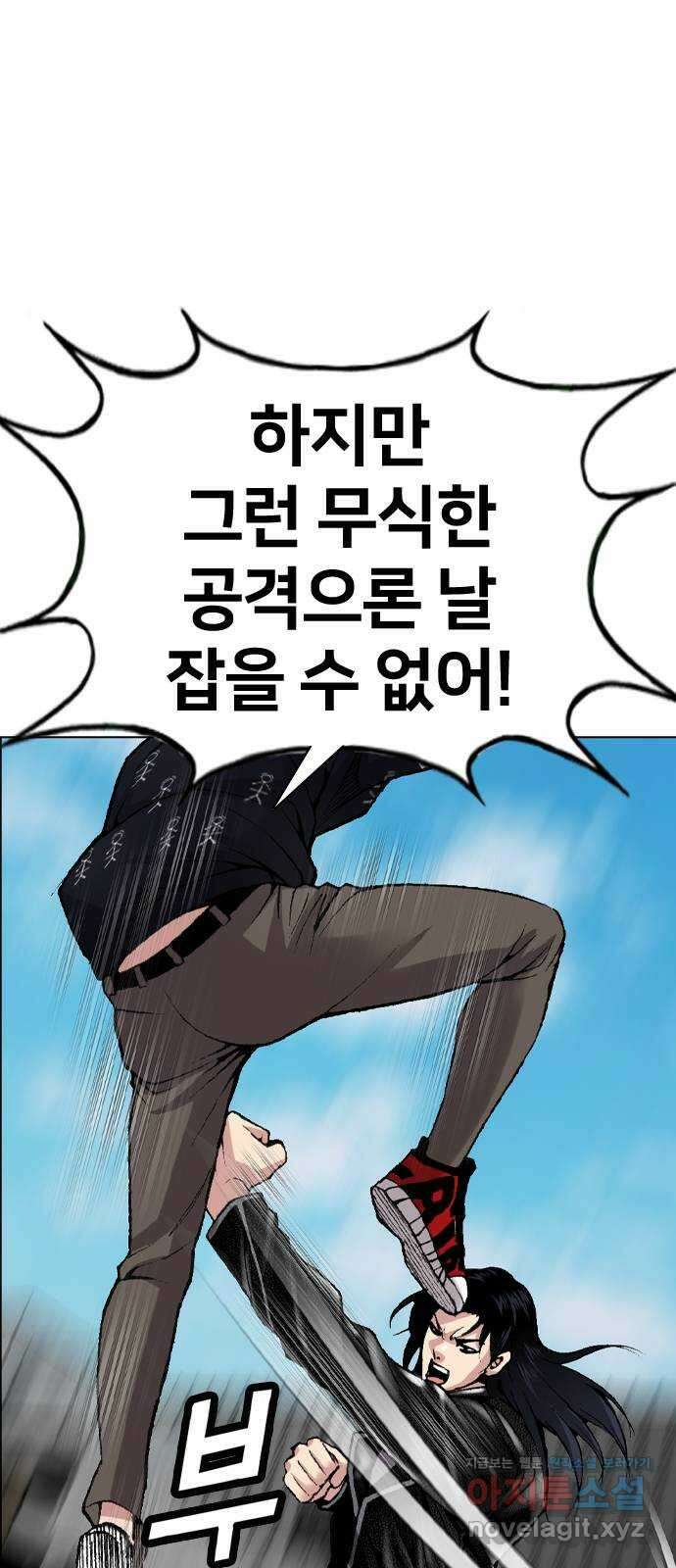 고교흥신소 9화: 목소리 섹시해 11