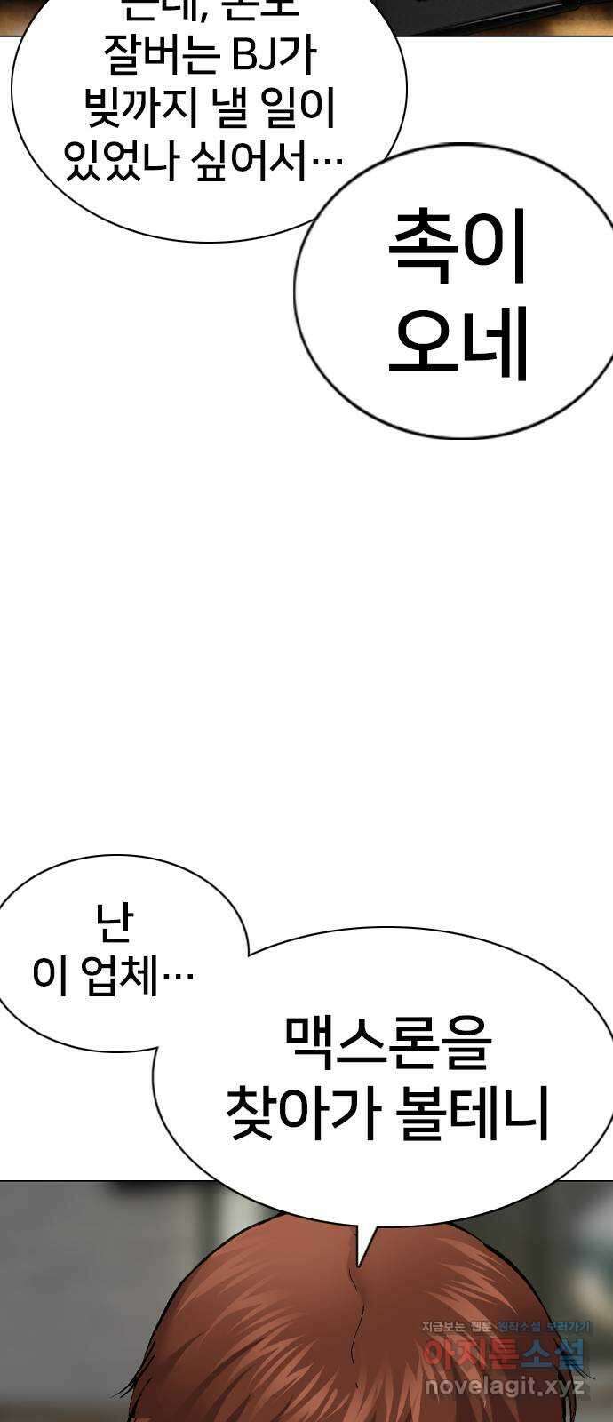 고교흥신소 9화: 목소리 섹시해 37