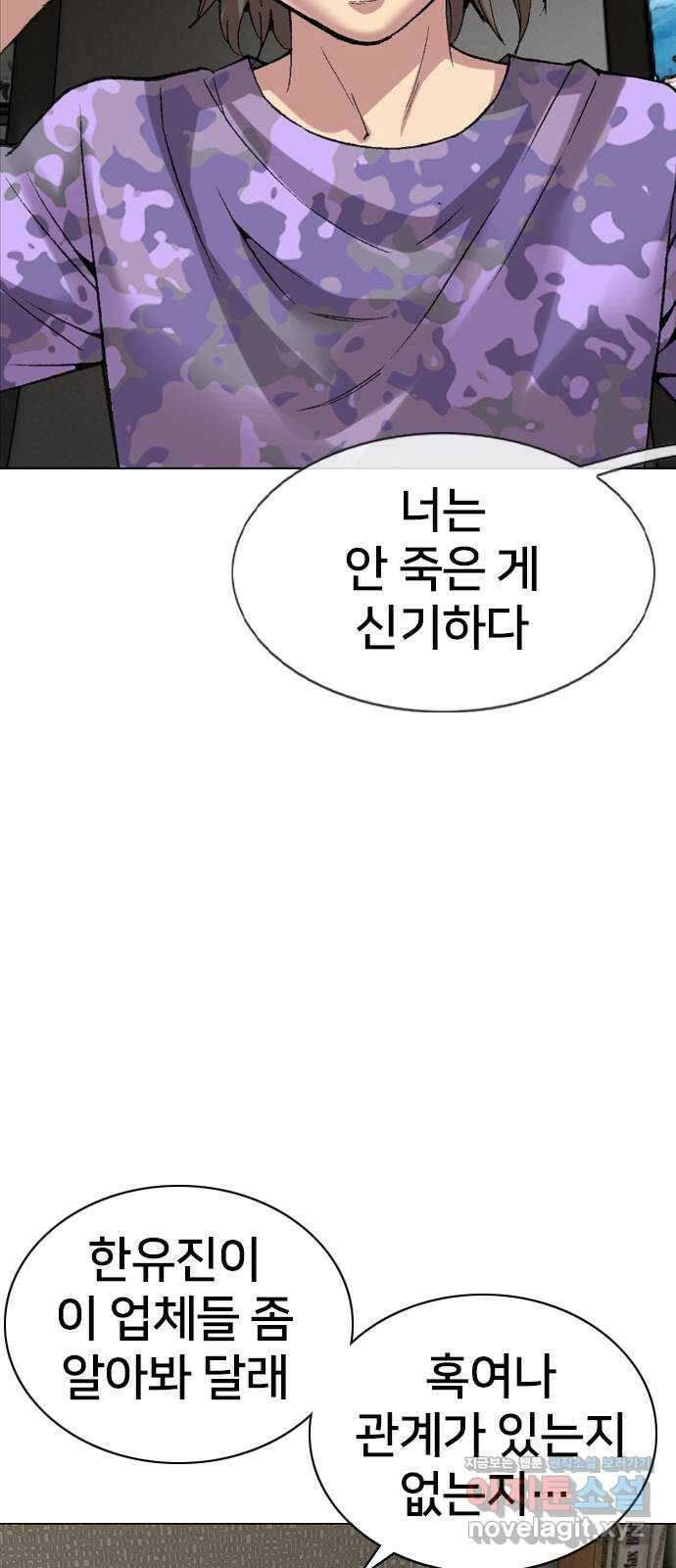 고교흥신소 9화: 목소리 섹시해 47