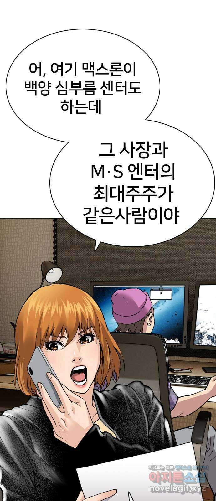 고교흥신소 9화: 목소리 섹시해 60