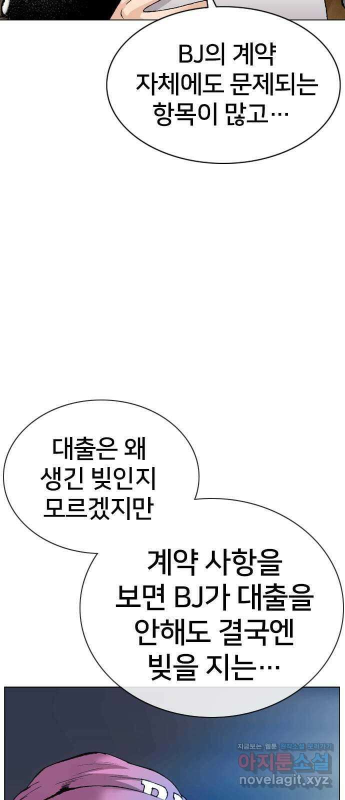 고교흥신소 9화: 목소리 섹시해 61