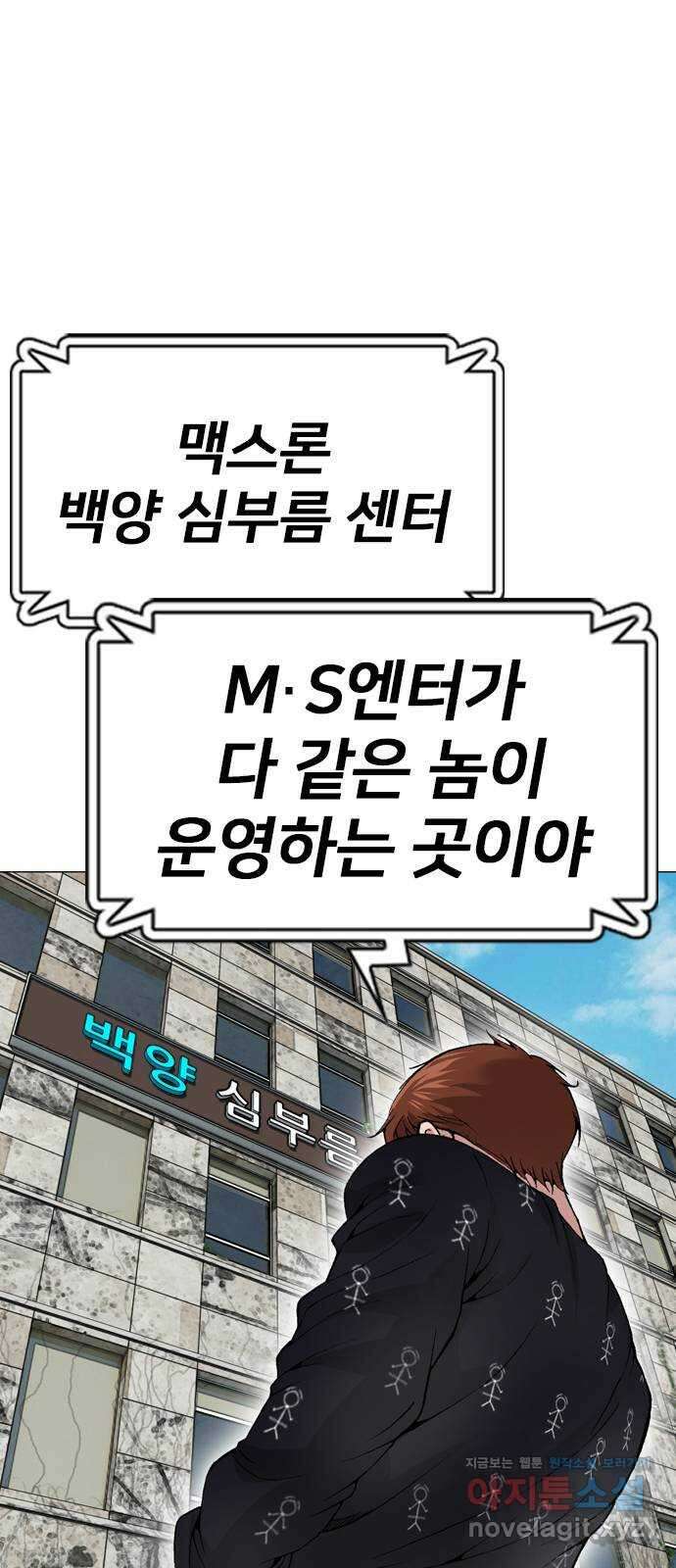 고교흥신소 9화: 목소리 섹시해 64