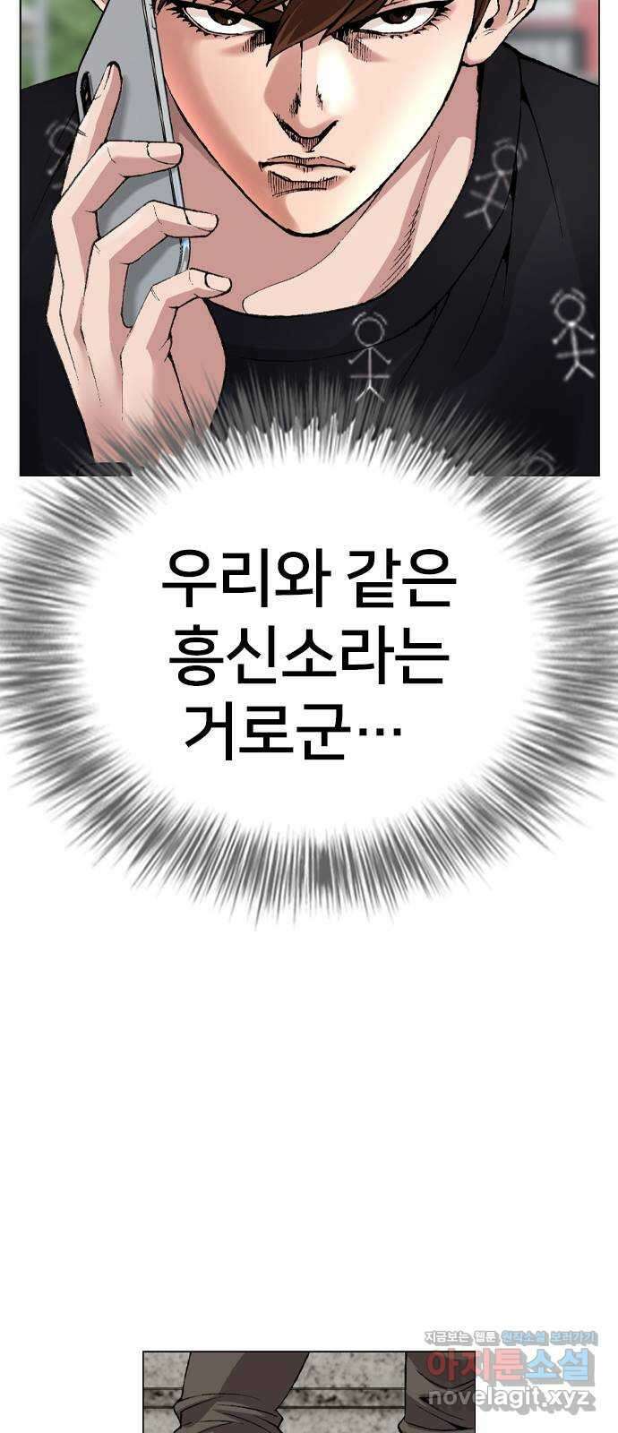 고교흥신소 9화: 목소리 섹시해 66