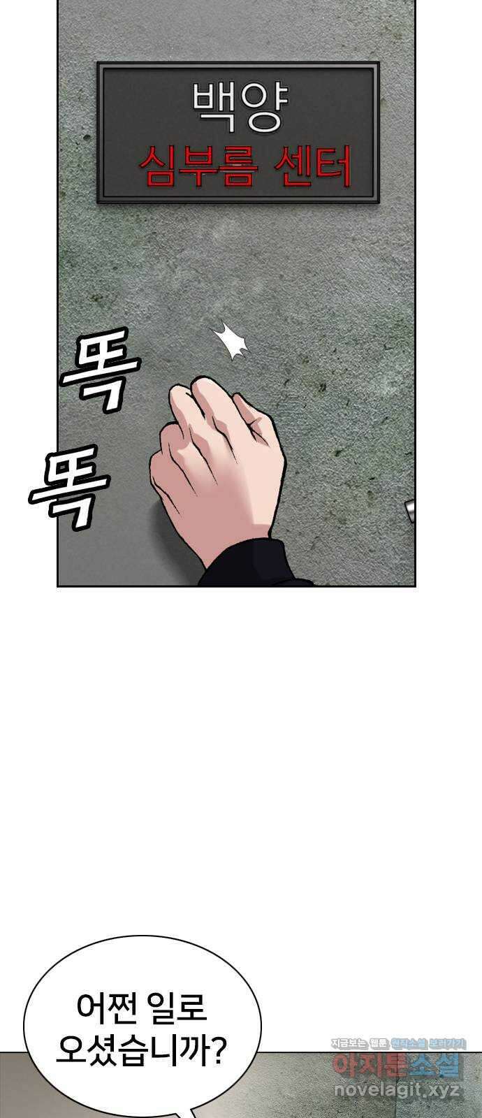 고교흥신소 9화: 목소리 섹시해 68