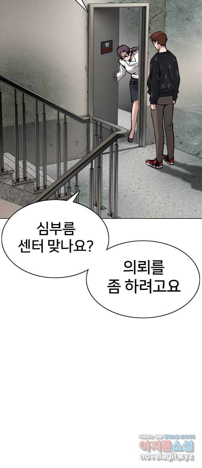 고교흥신소 9화: 목소리 섹시해 69