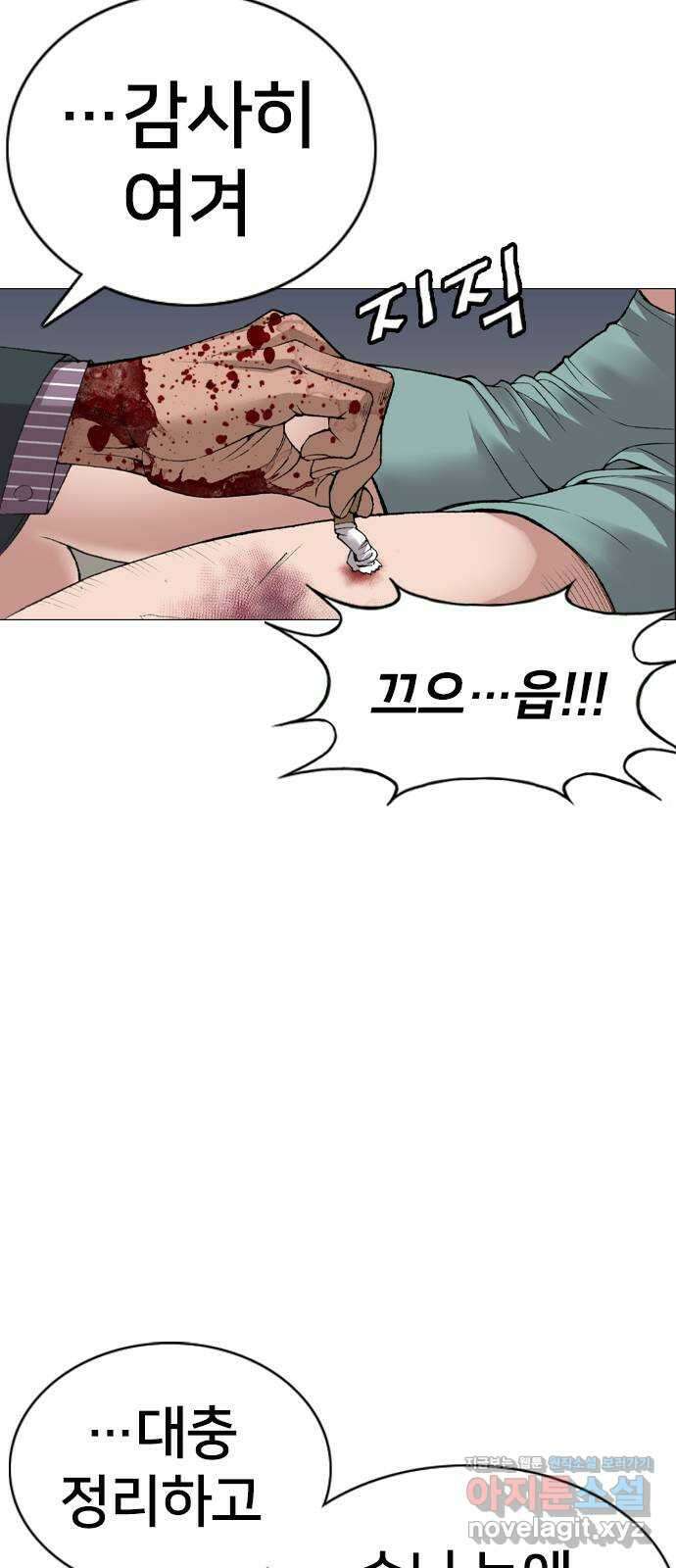 고교흥신소 9화: 목소리 섹시해 75