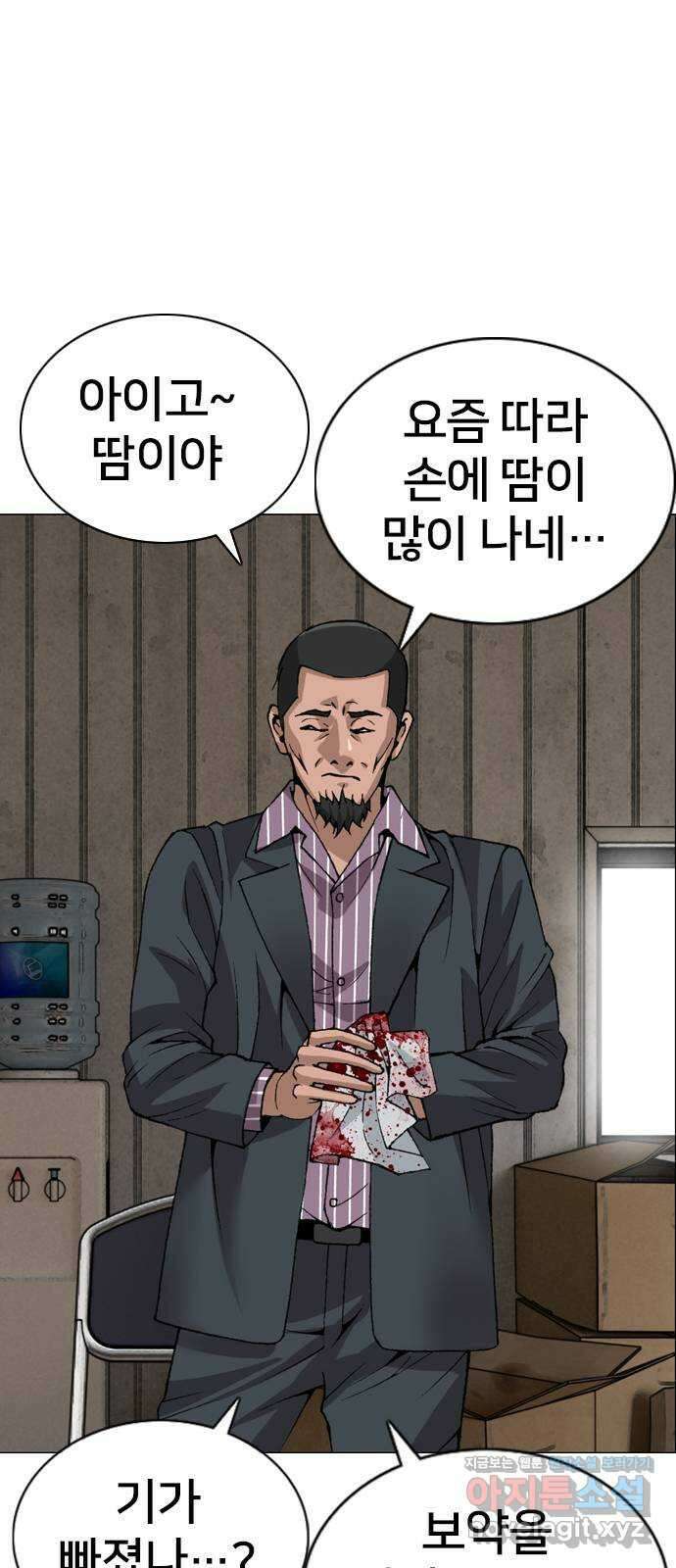 고교흥신소 9화: 목소리 섹시해 77