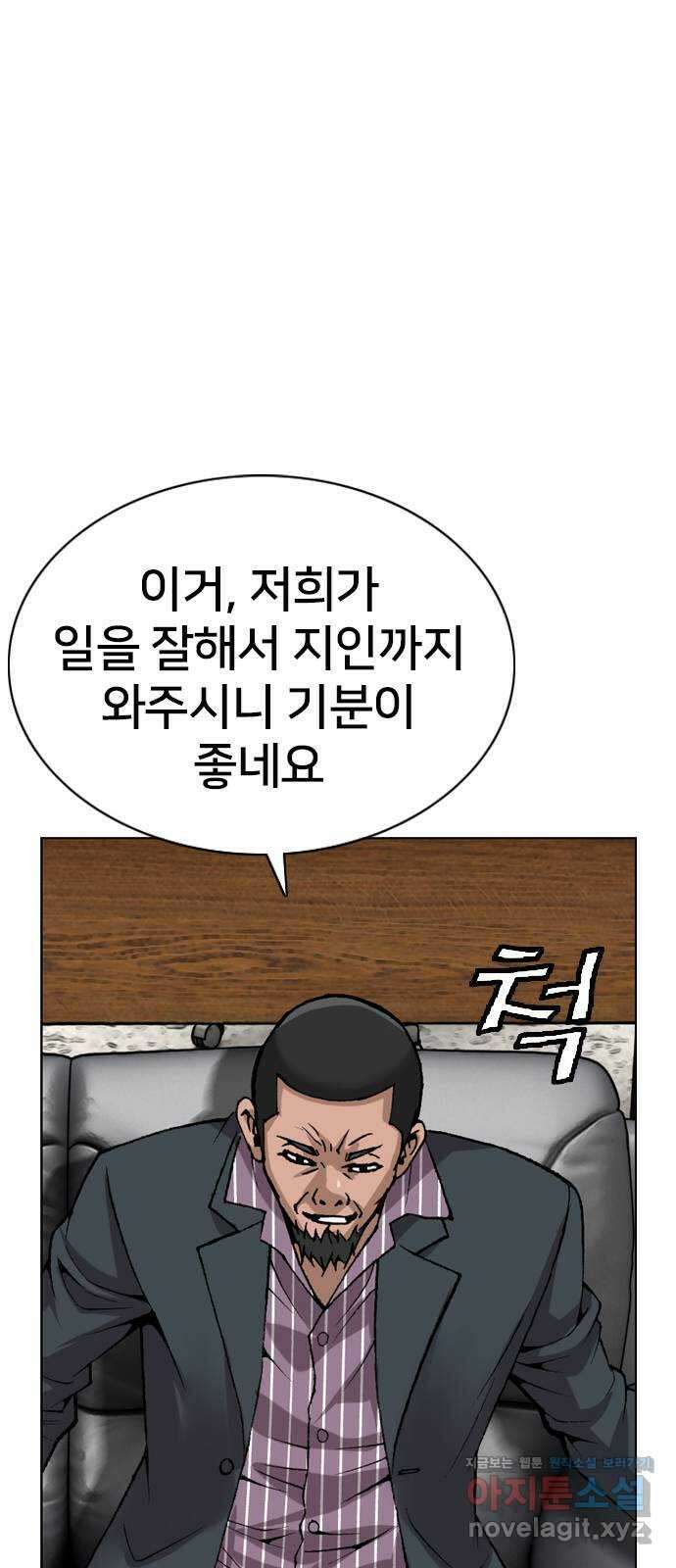 고교흥신소 9화: 목소리 섹시해 81