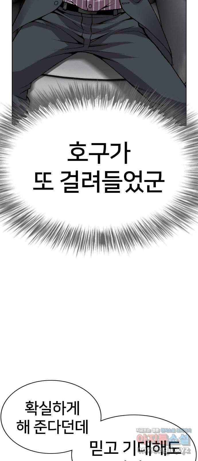 고교흥신소 9화: 목소리 섹시해 82