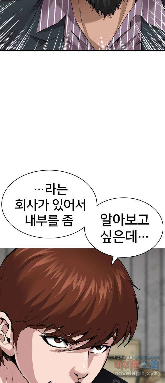 고교흥신소 9화: 목소리 섹시해 86