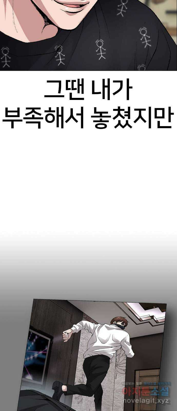 고교흥신소 9화: 목소리 섹시해 87