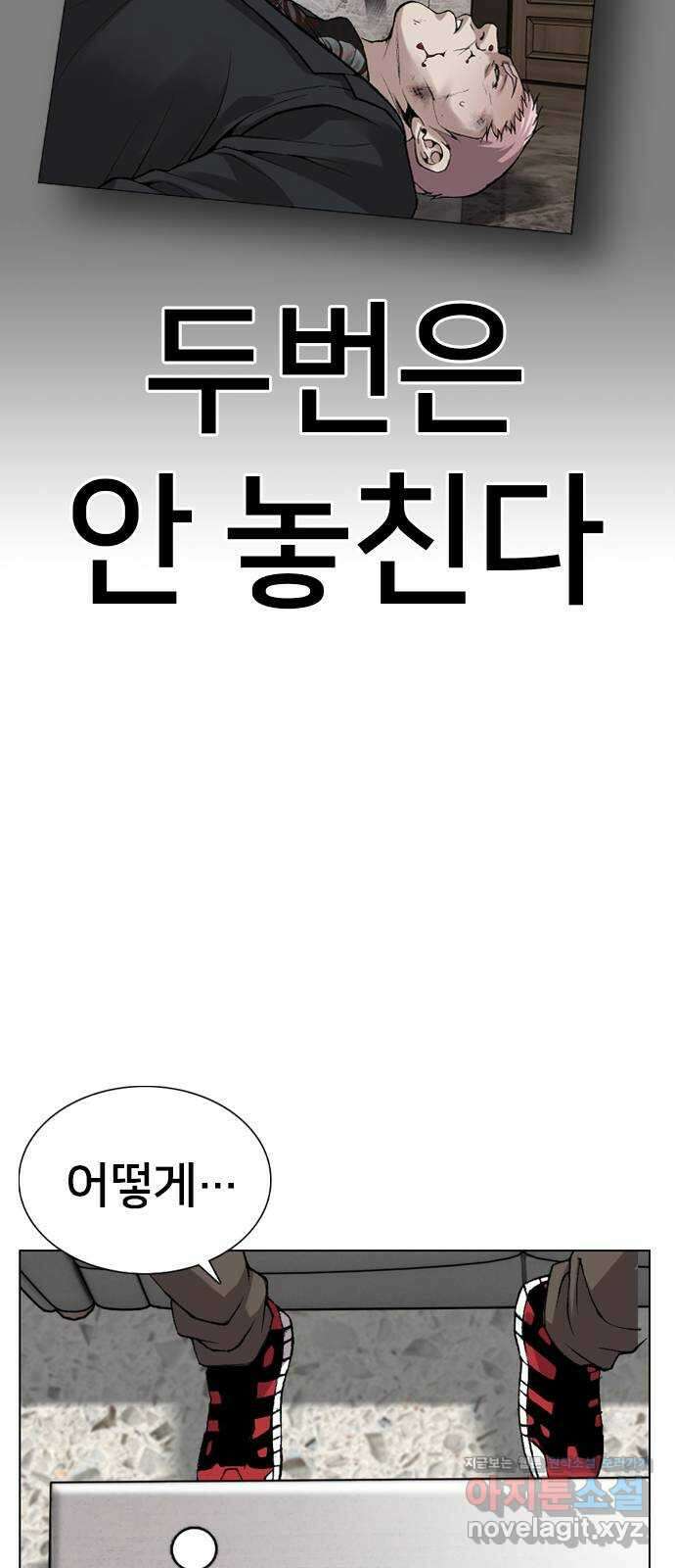 고교흥신소 9화: 목소리 섹시해 88