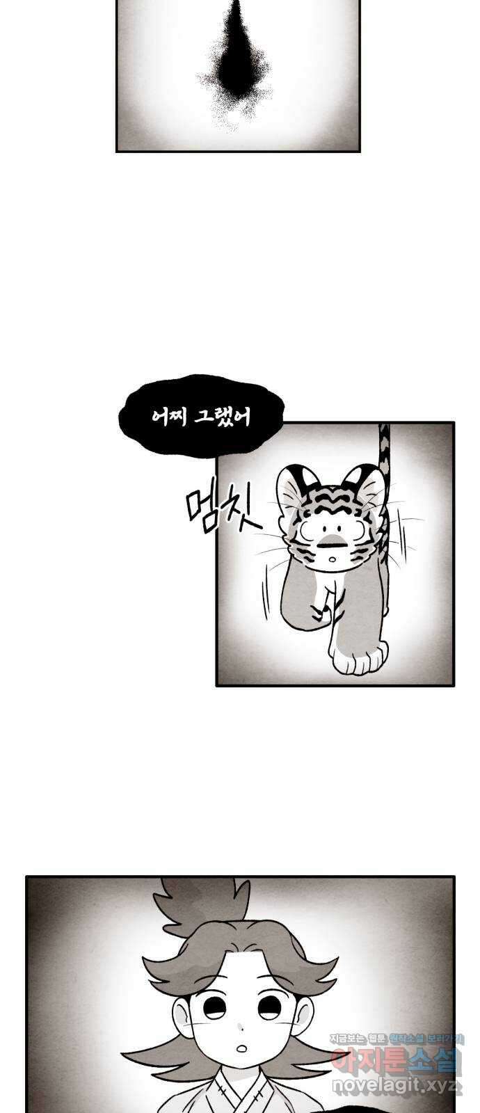 범이올시다! 136화 4