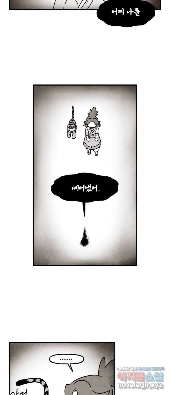 범이올시다! 136화 5