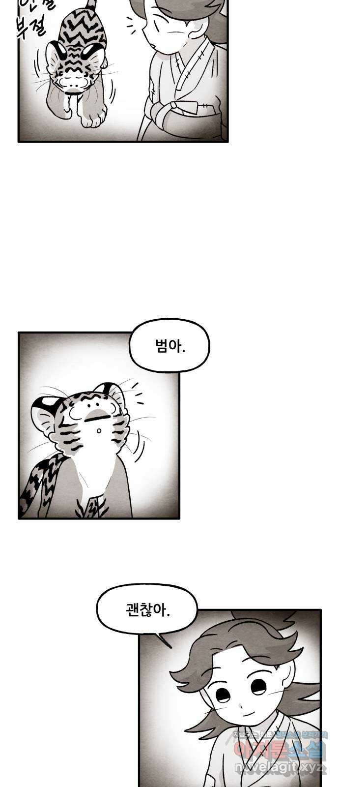 범이올시다! 136화 6