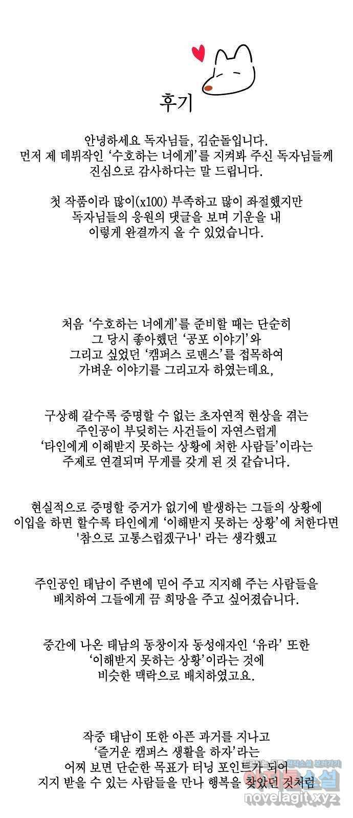 수호하는 너에게 후기 1
