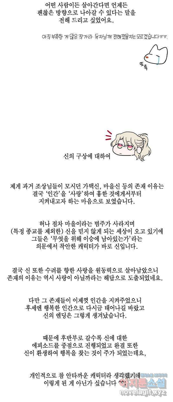 수호하는 너에게 후기 2