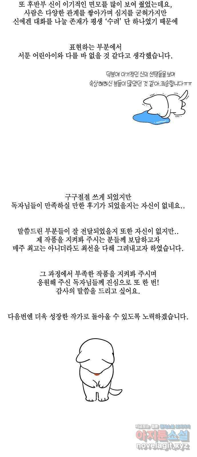 수호하는 너에게 후기 3
