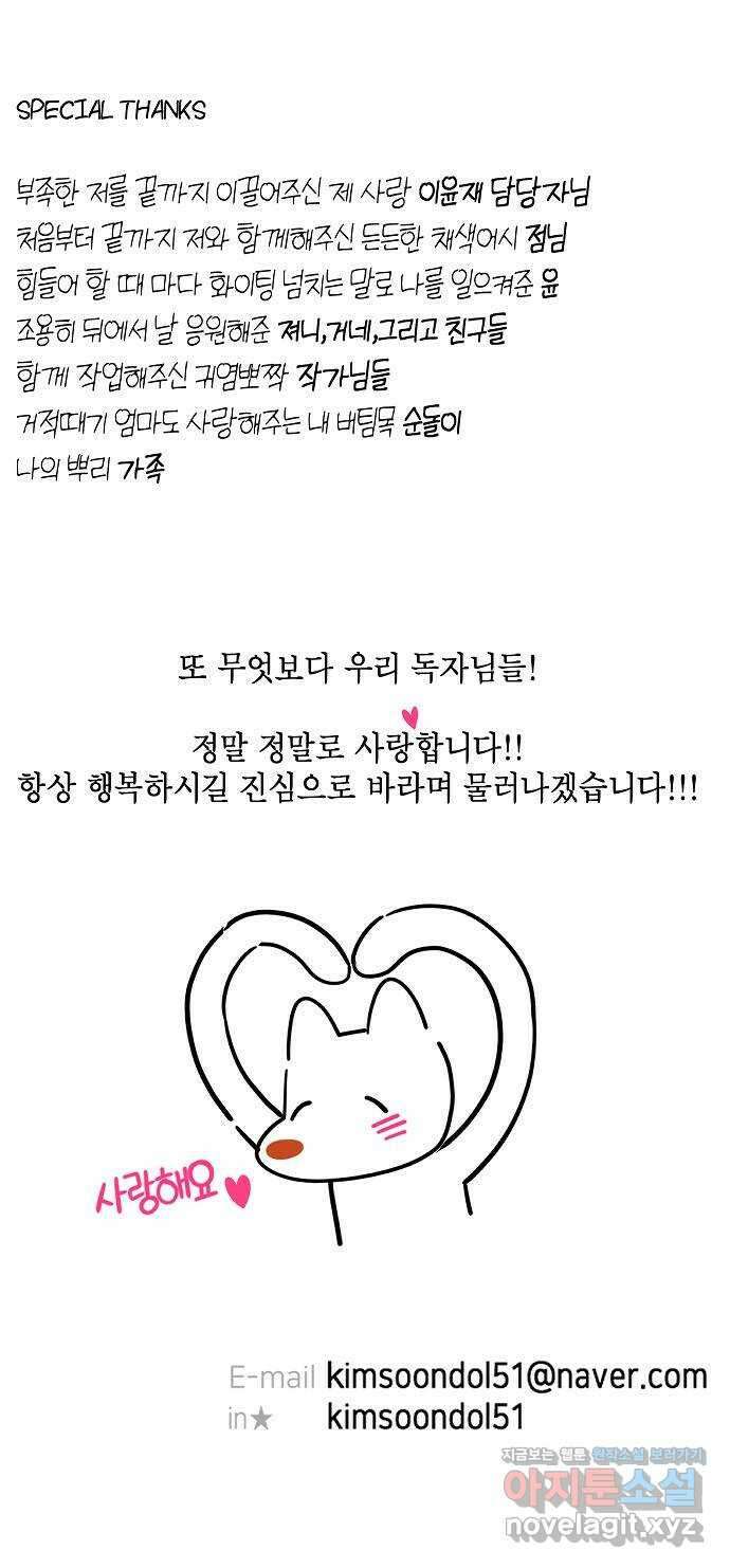 수호하는 너에게 후기 4
