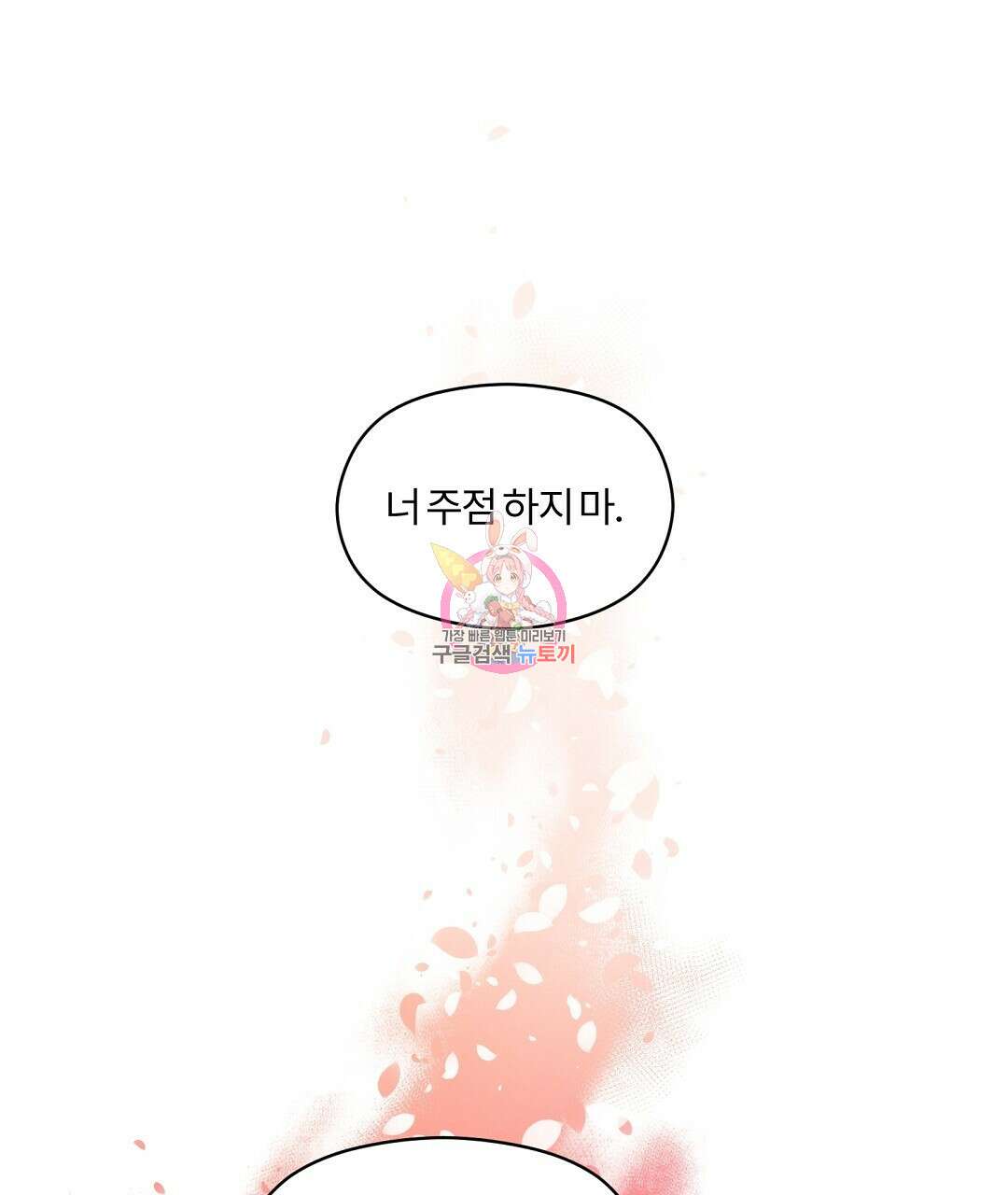 오메가 콤플렉스 35화 1