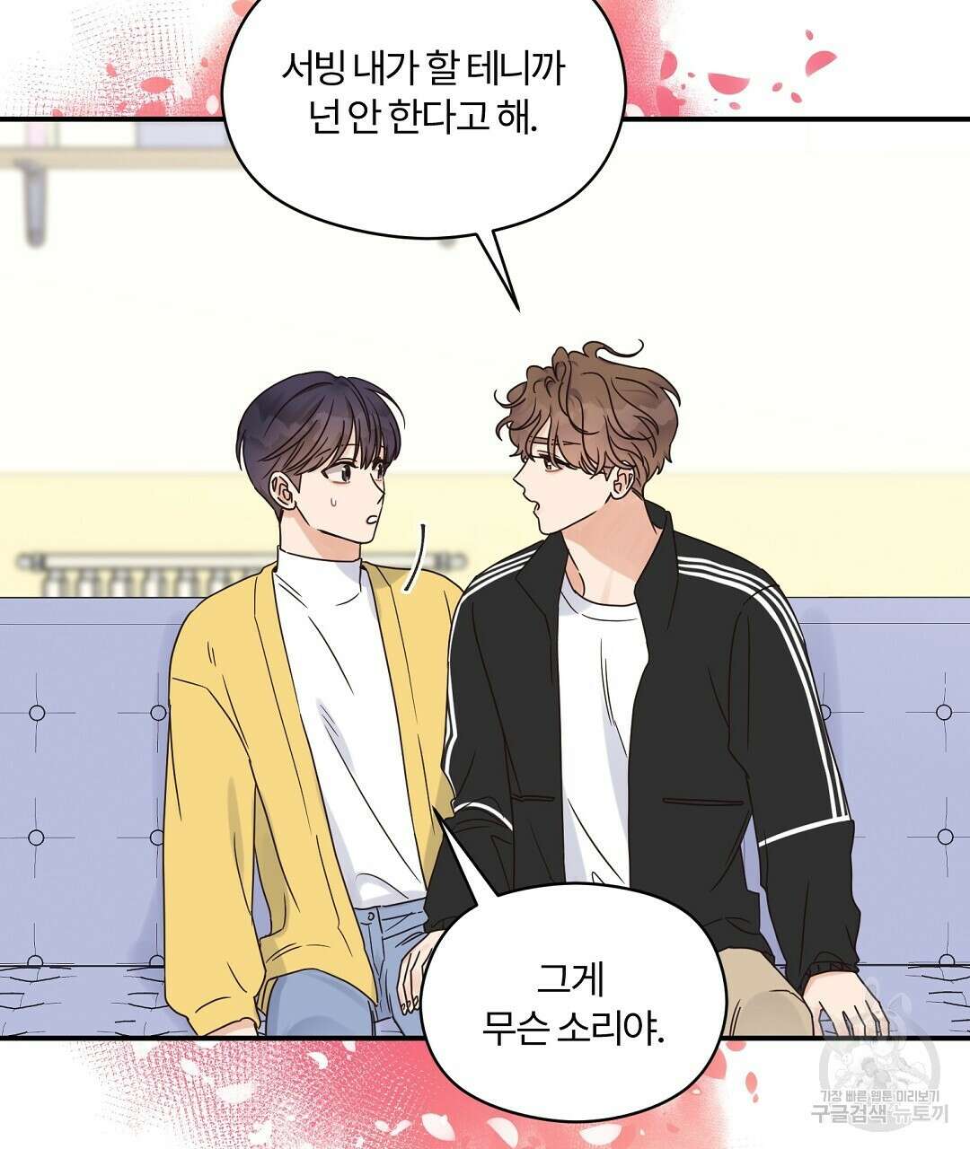 오메가 콤플렉스 35화 2