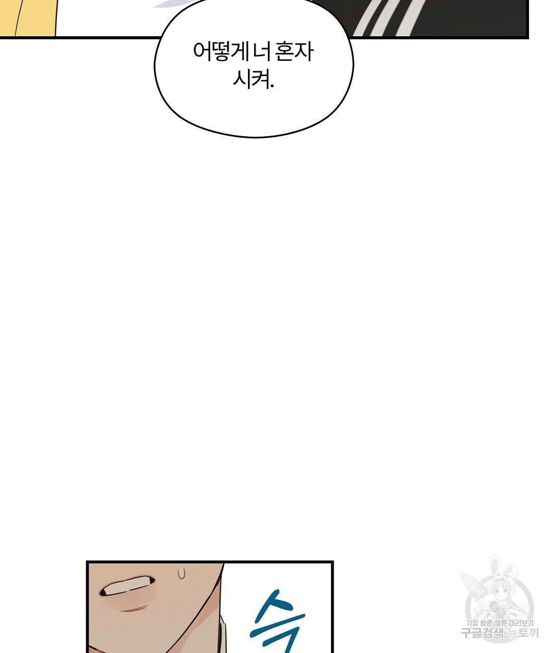 오메가 콤플렉스 35화 5