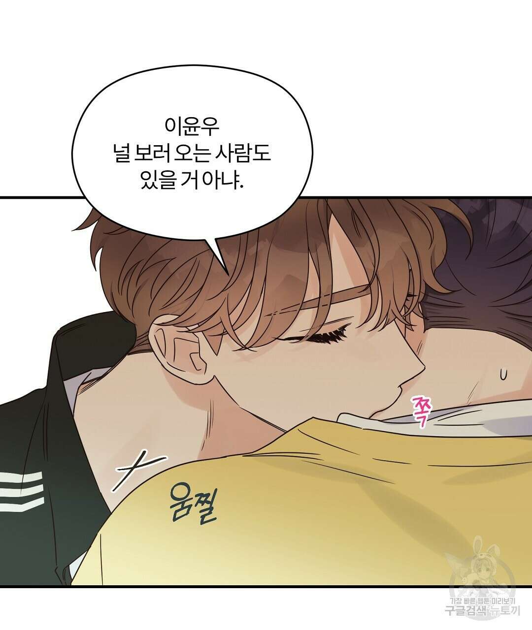 오메가 콤플렉스 35화 10