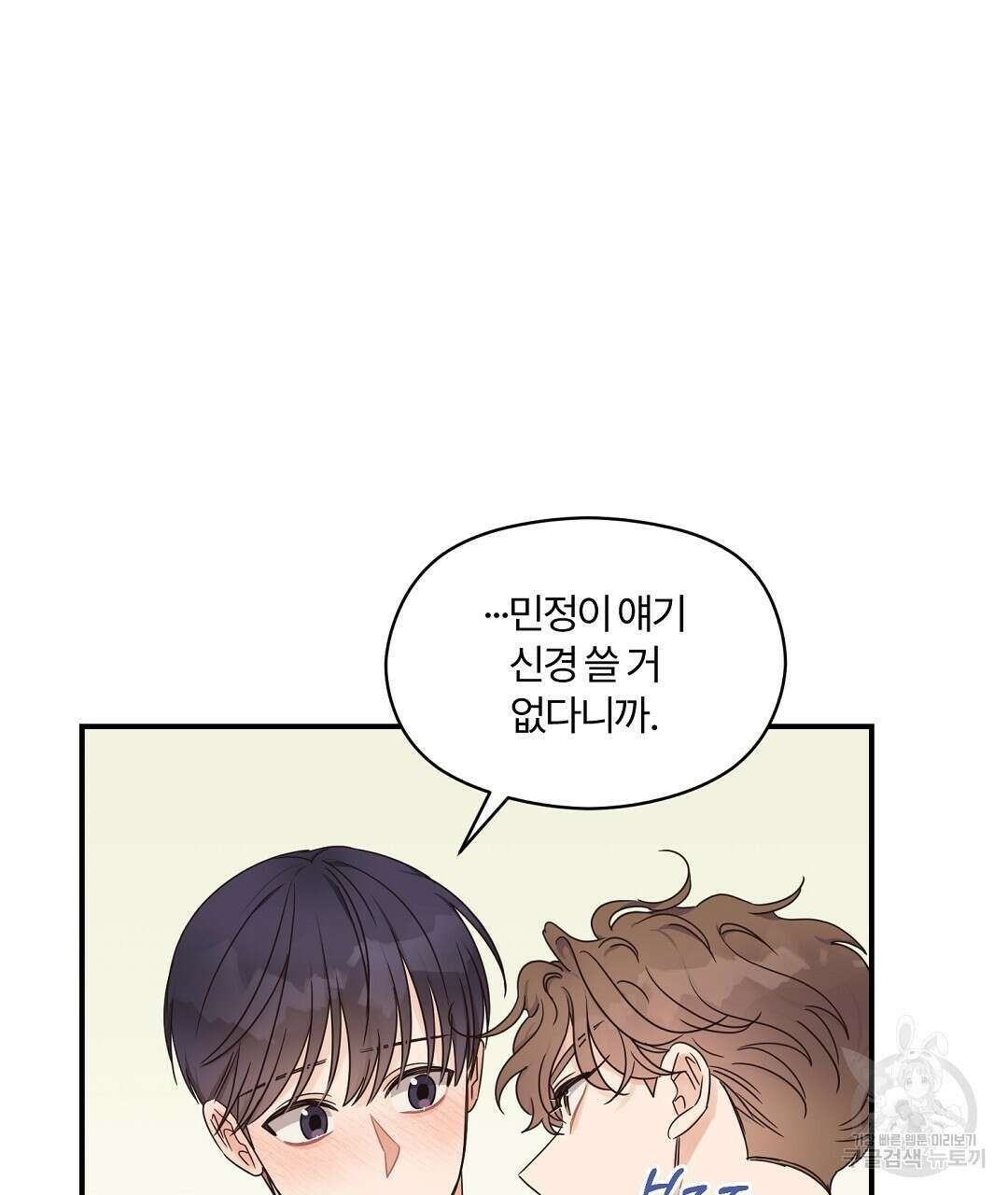오메가 콤플렉스 35화 11