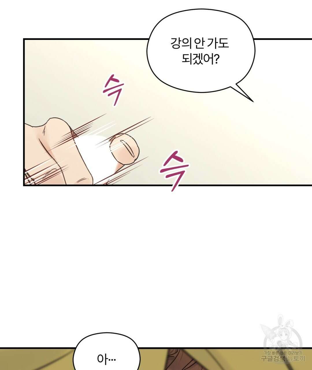 오메가 콤플렉스 35화 31