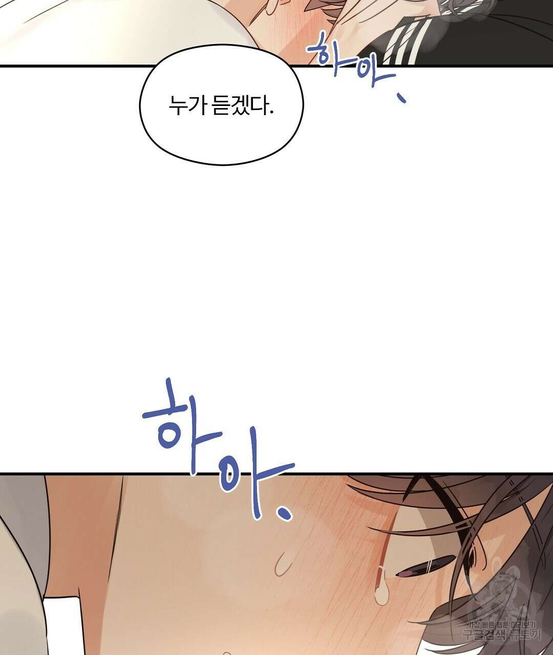 오메가 콤플렉스 35화 88